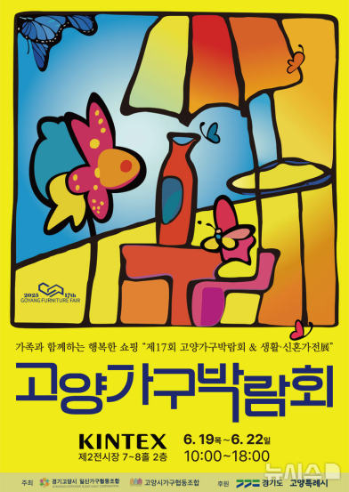 고양가구박람회 포스터